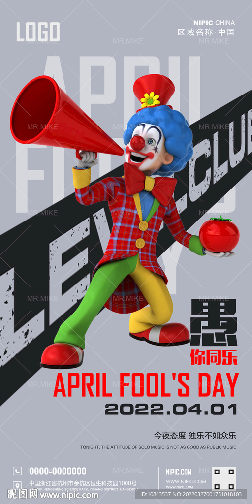 酒吧愚人节海报