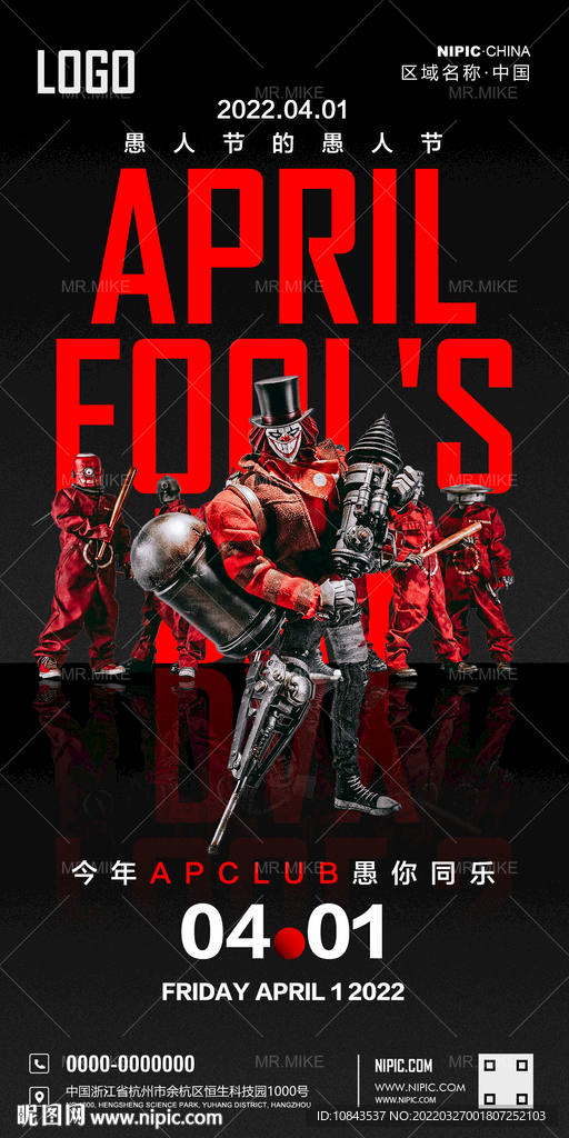 酒吧愚人节海报