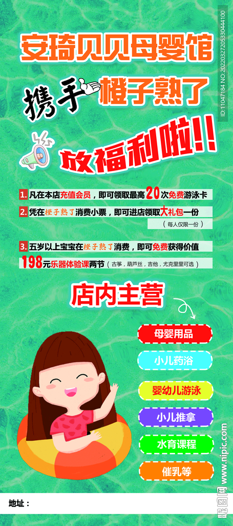 游泳  卡通  幼儿  展架