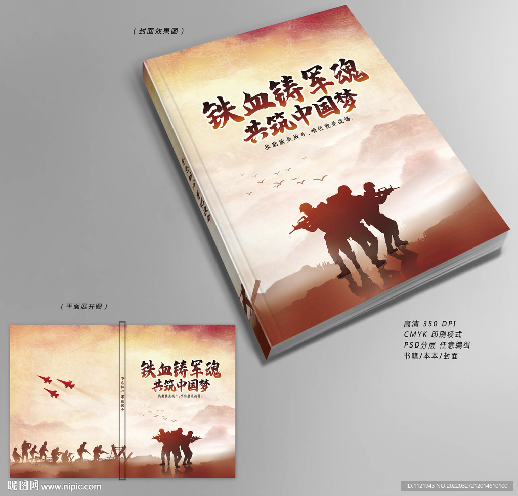 战友纪念册封面  