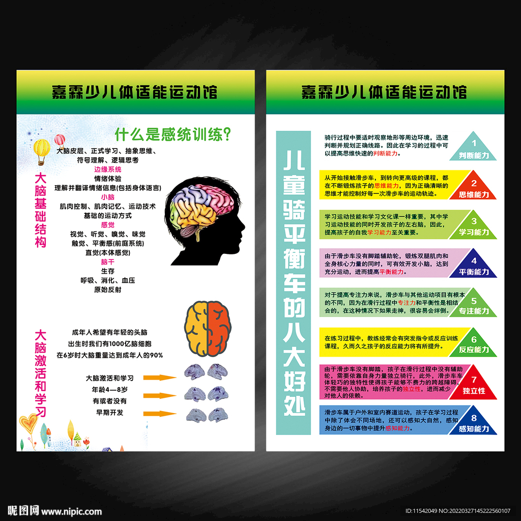 少儿体适能馆