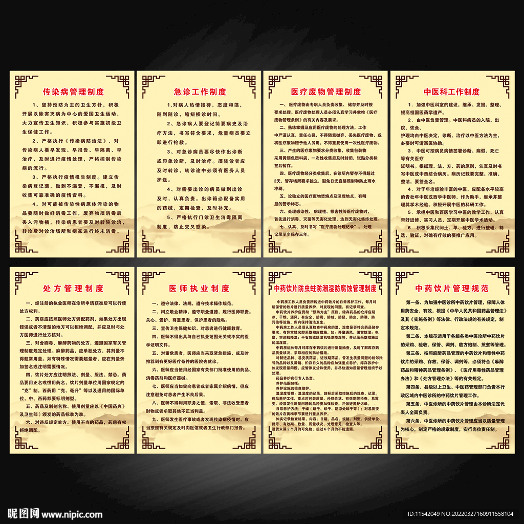 中医管理制度