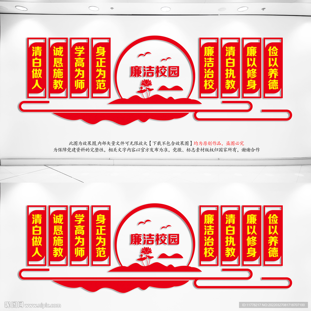 廉洁校园文化墙