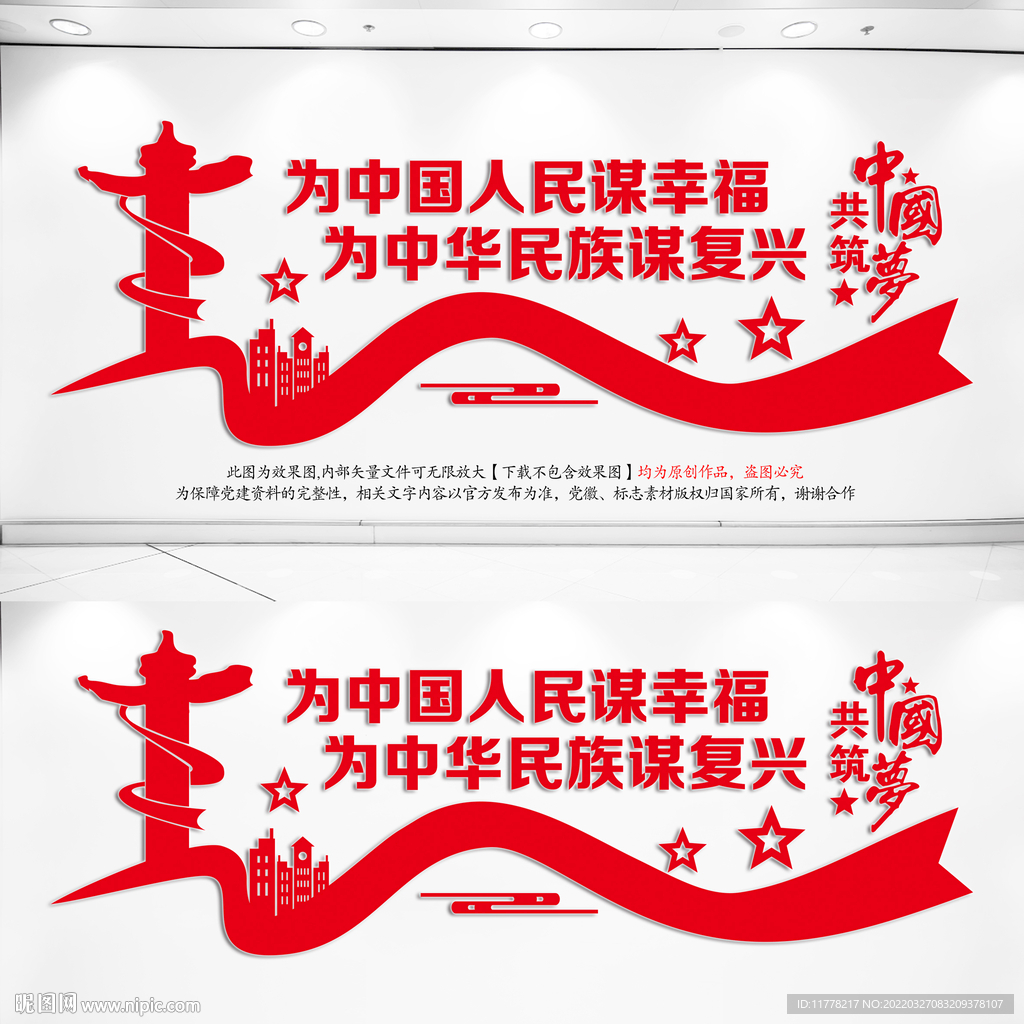 为中国人民谋幸福