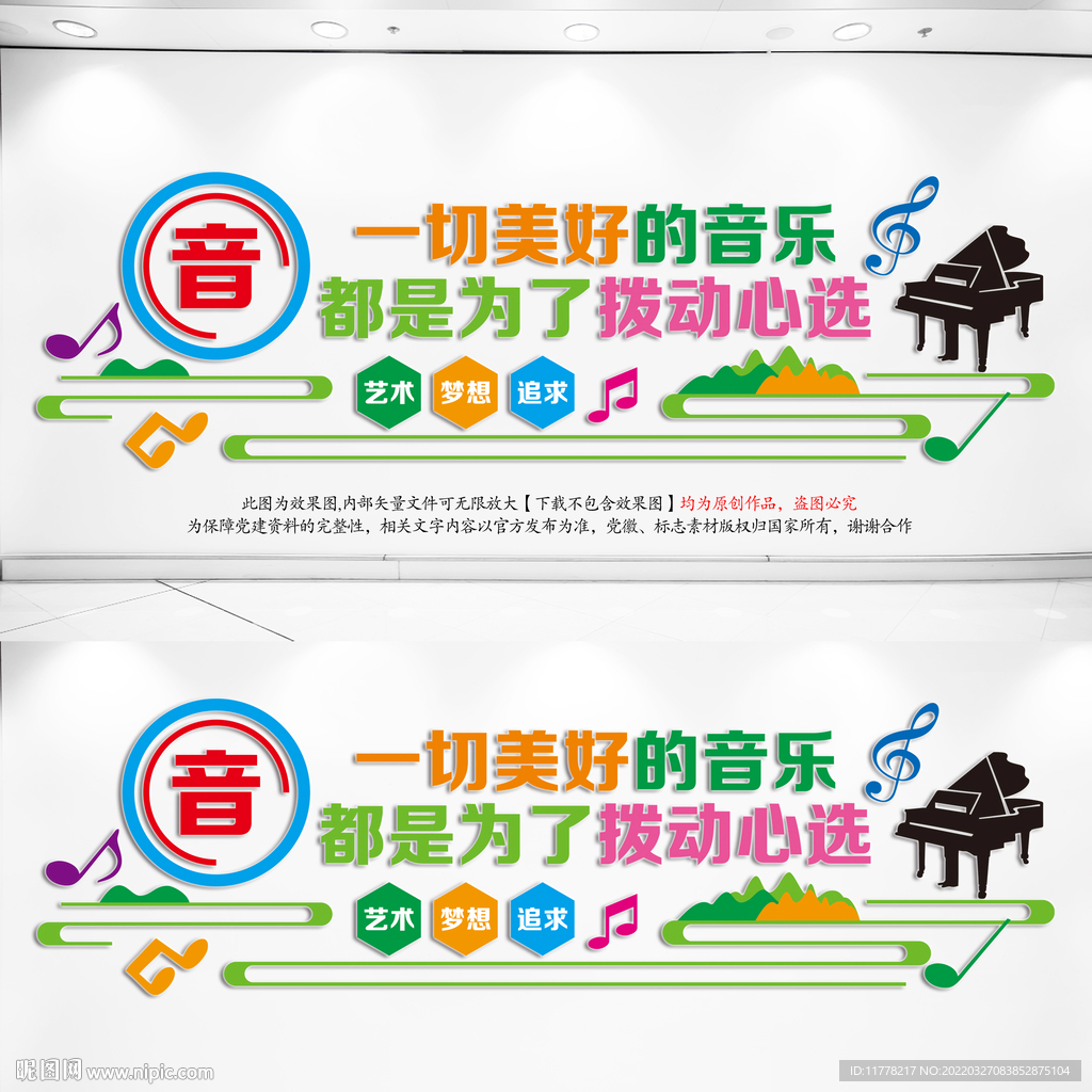 音乐培训班文化墙