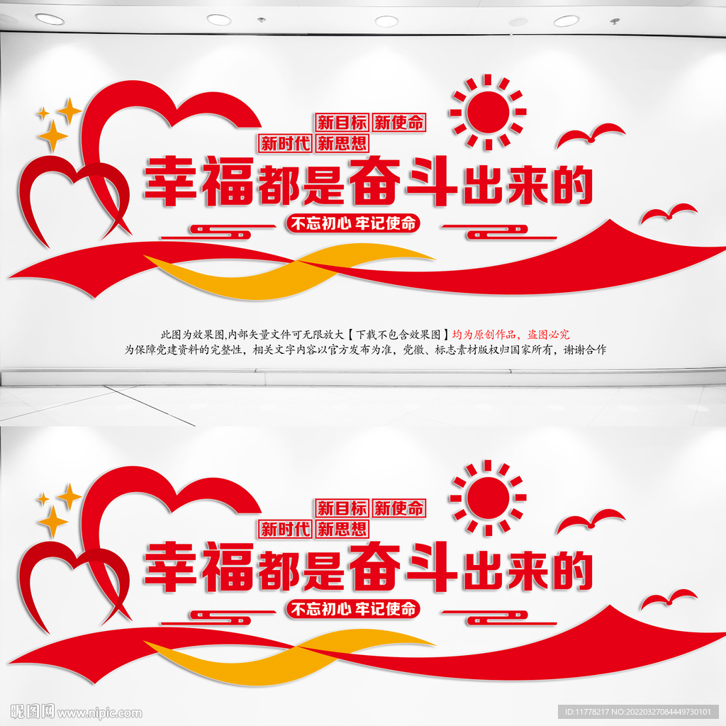 幸福都是奋斗出来的