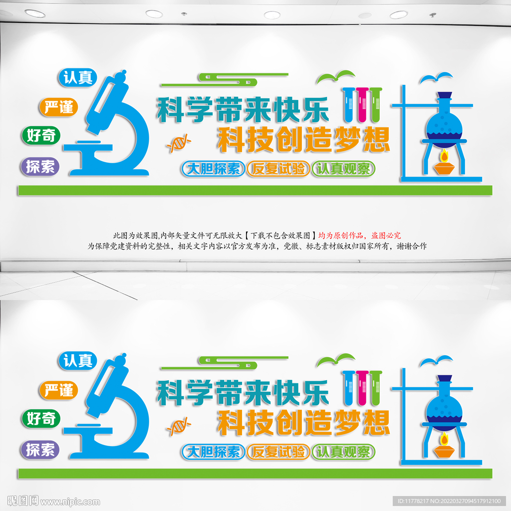 科学实验室文化墙