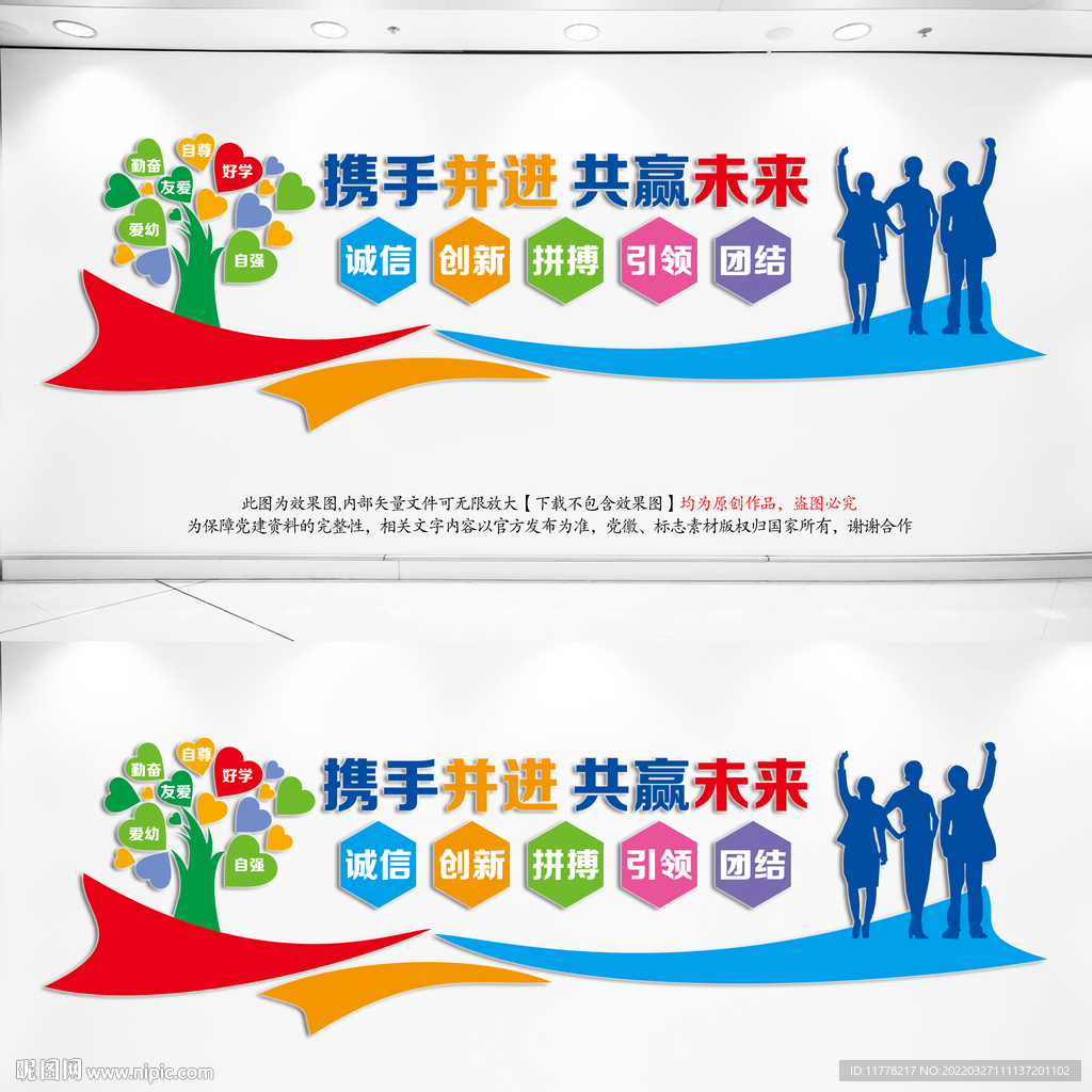 企业形象文化墙