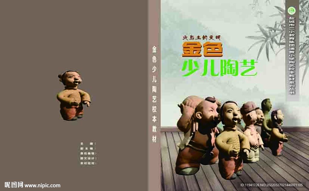 陶艺教材封面设计