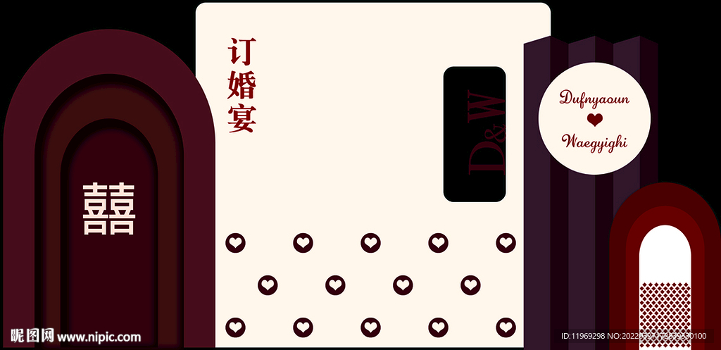 订婚宴