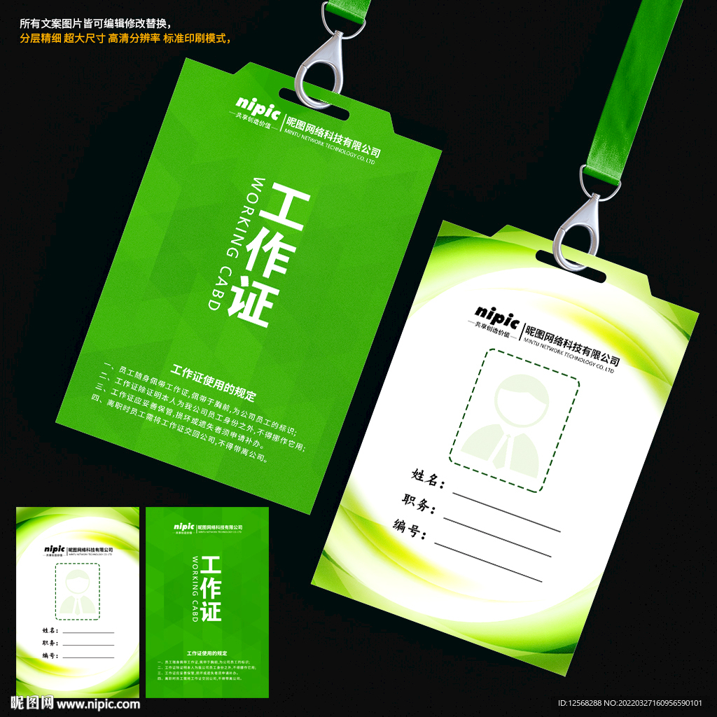 绿色简约工作牌