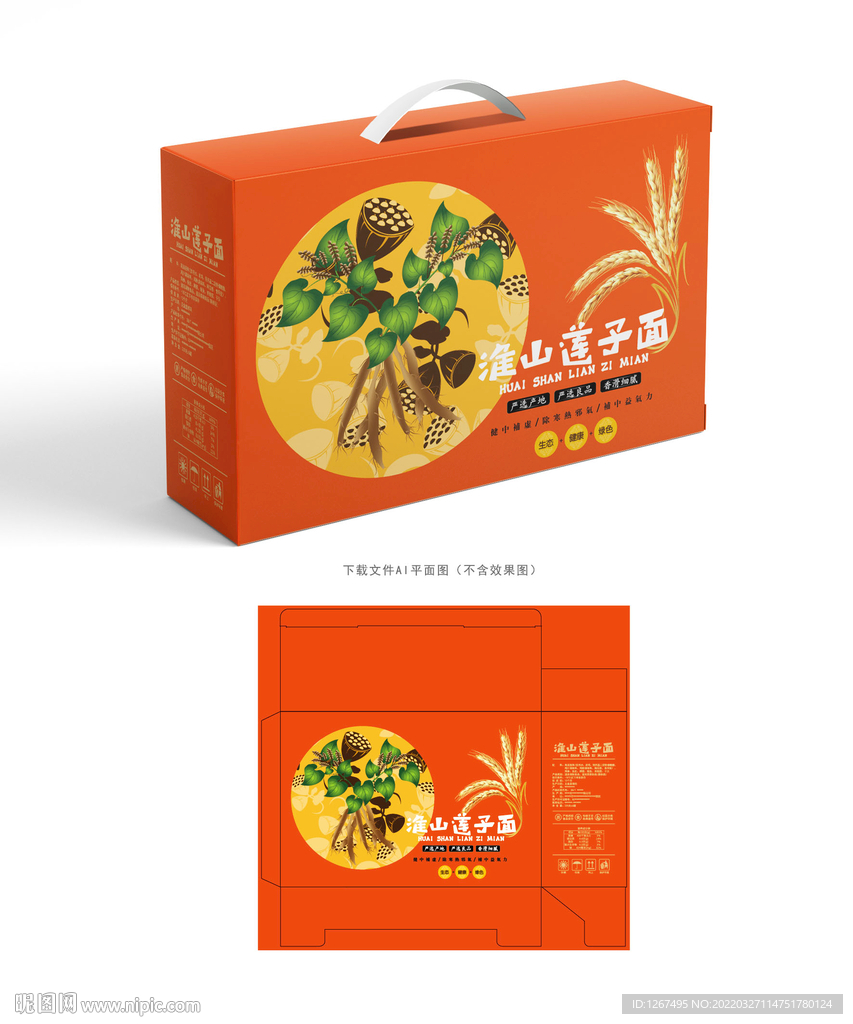 淮山莲子面礼盒