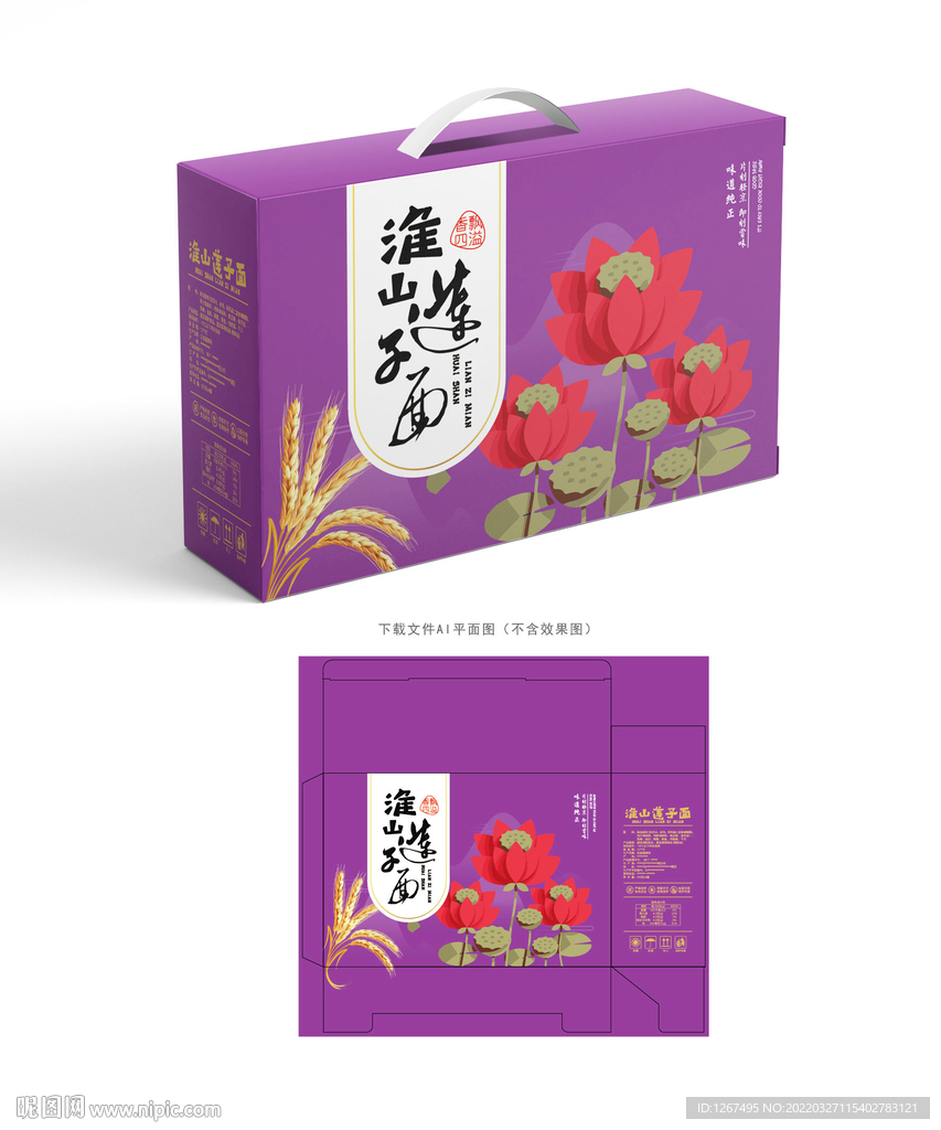 淮山莲子面盒子