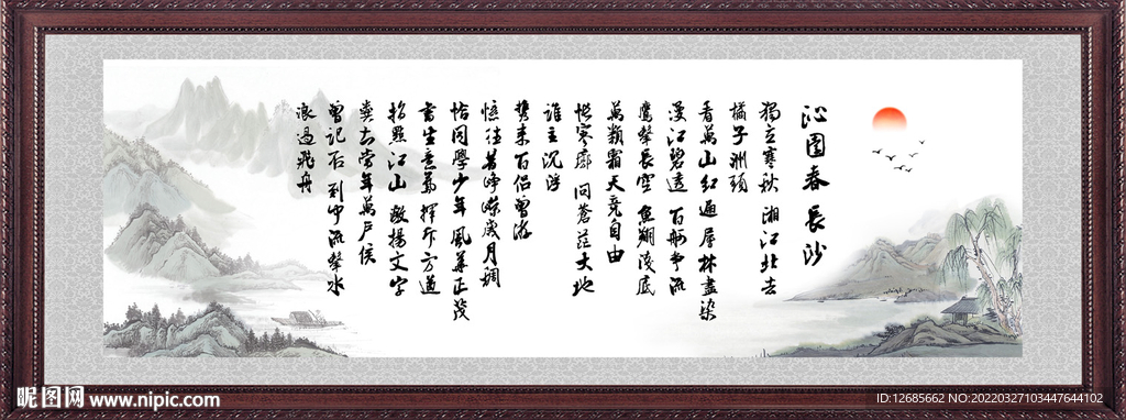 沁园春长沙图片