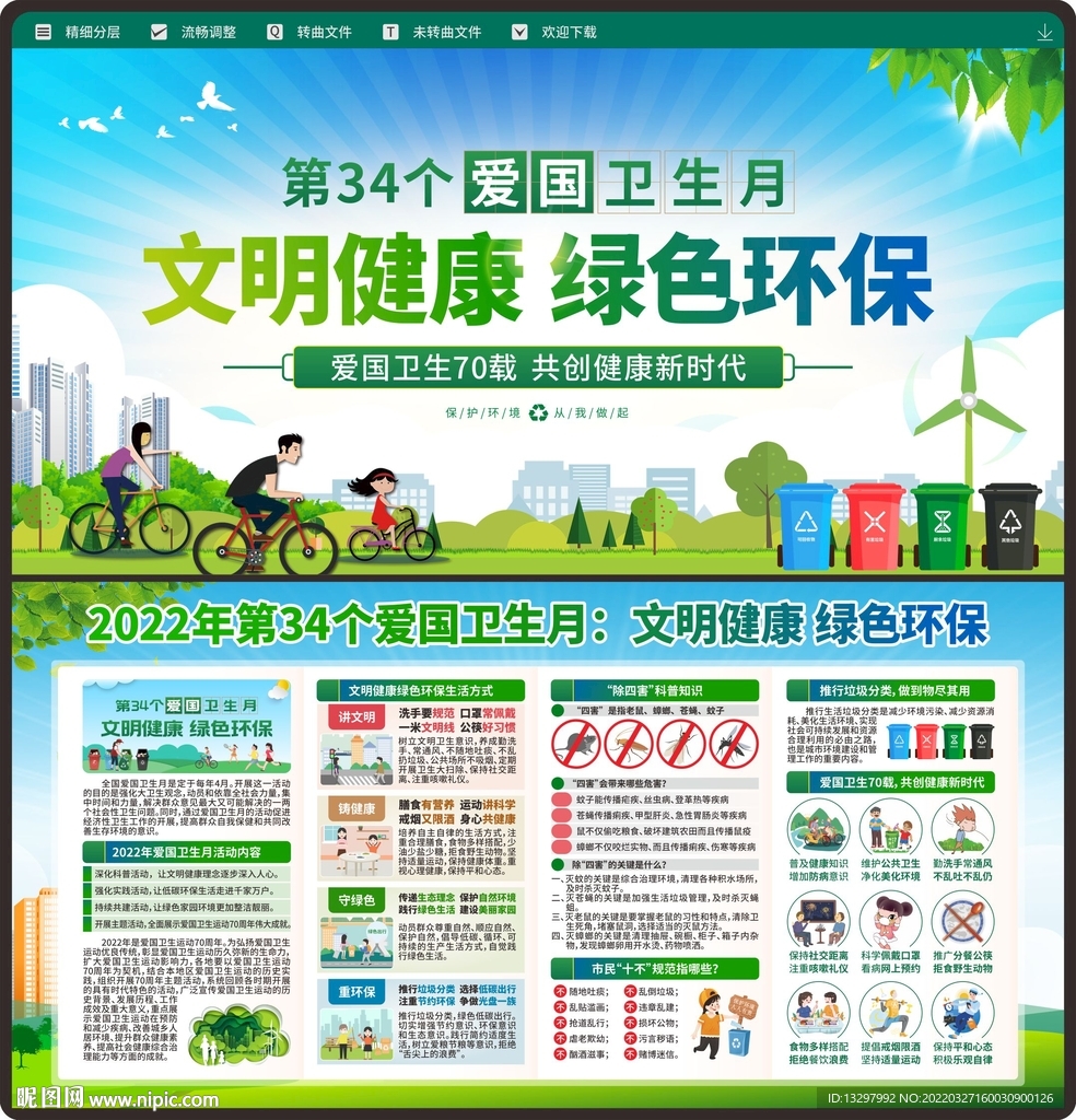 爱国卫生月