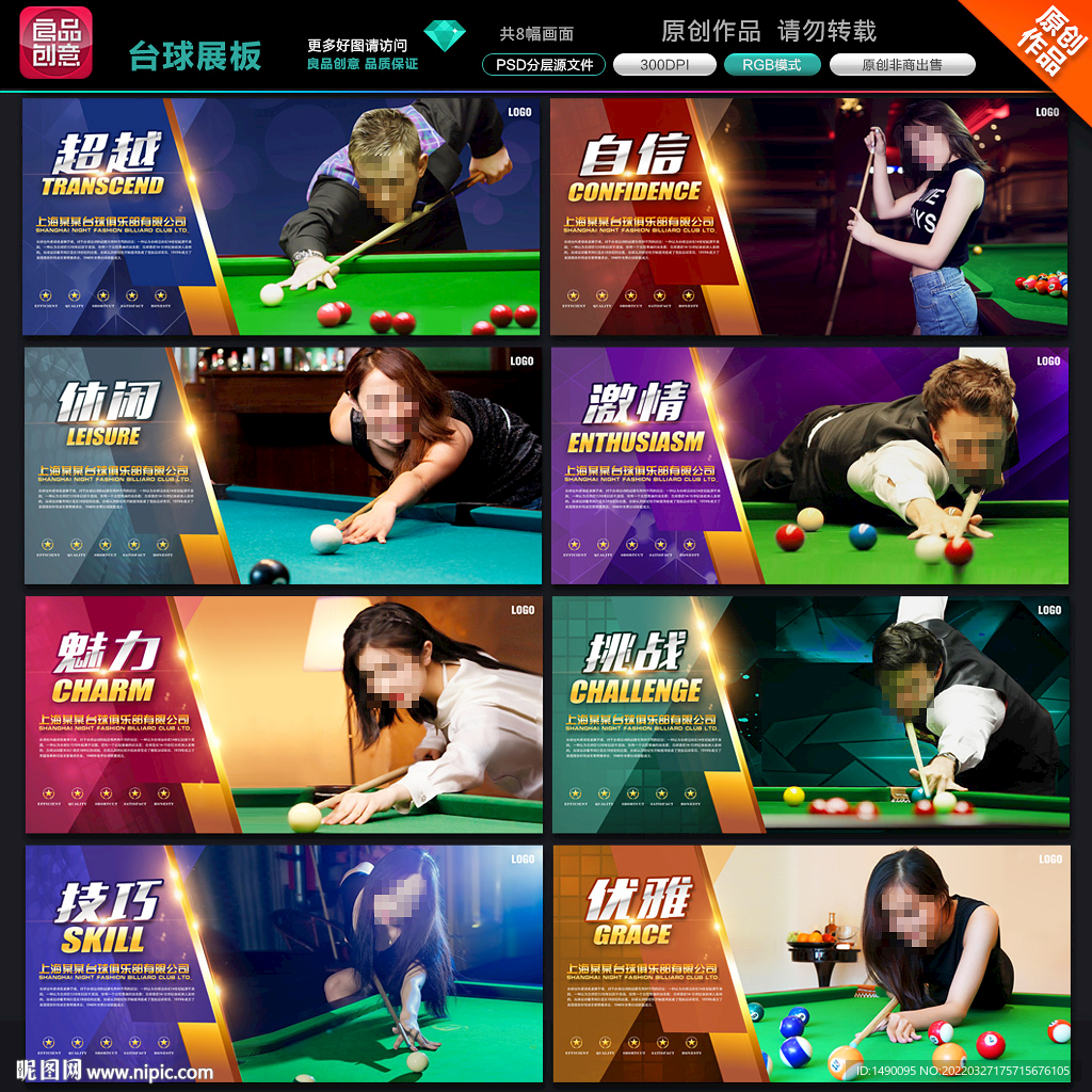 台球展板