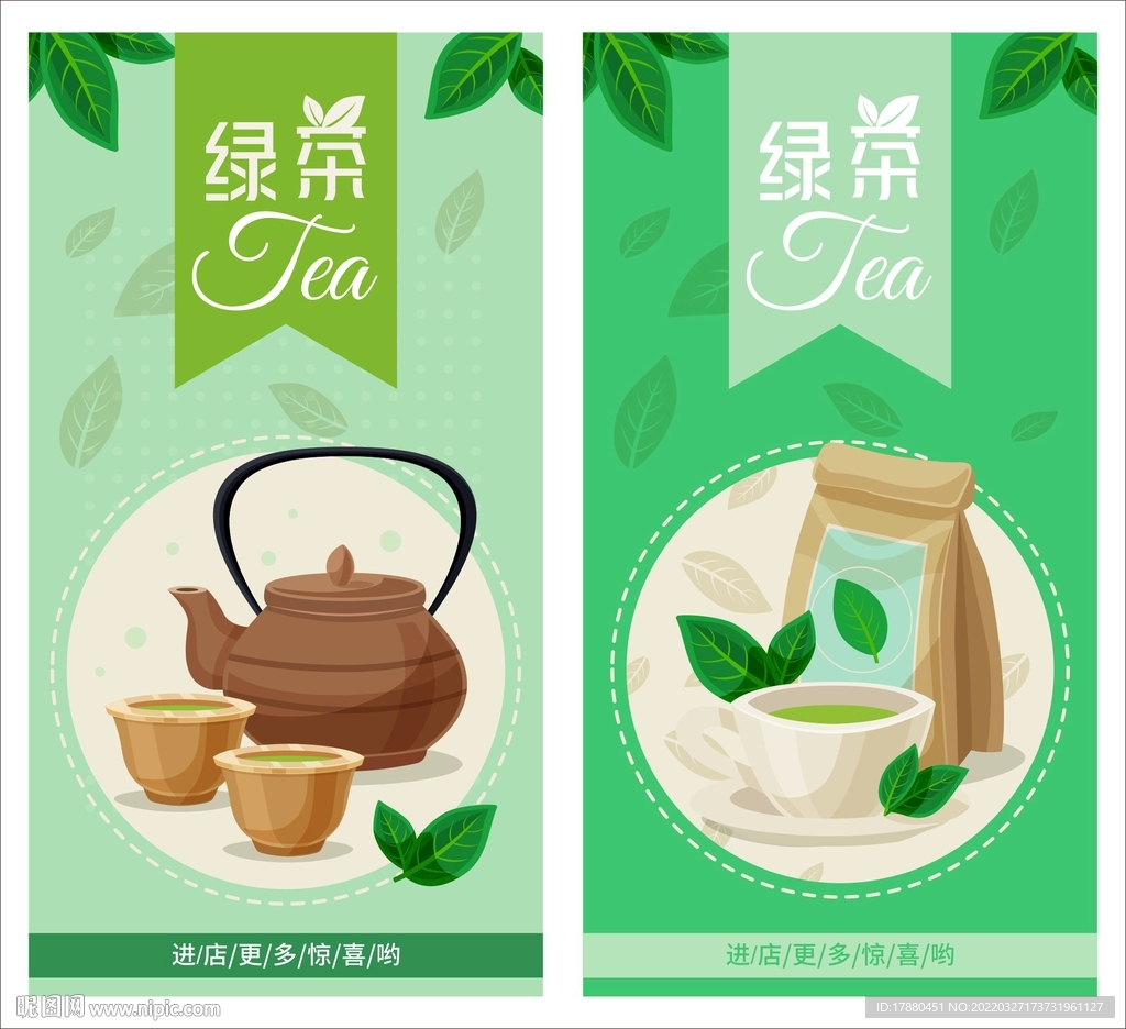 绿茶宣传海报