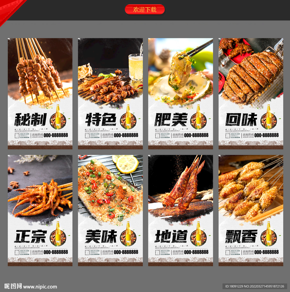 烧烤