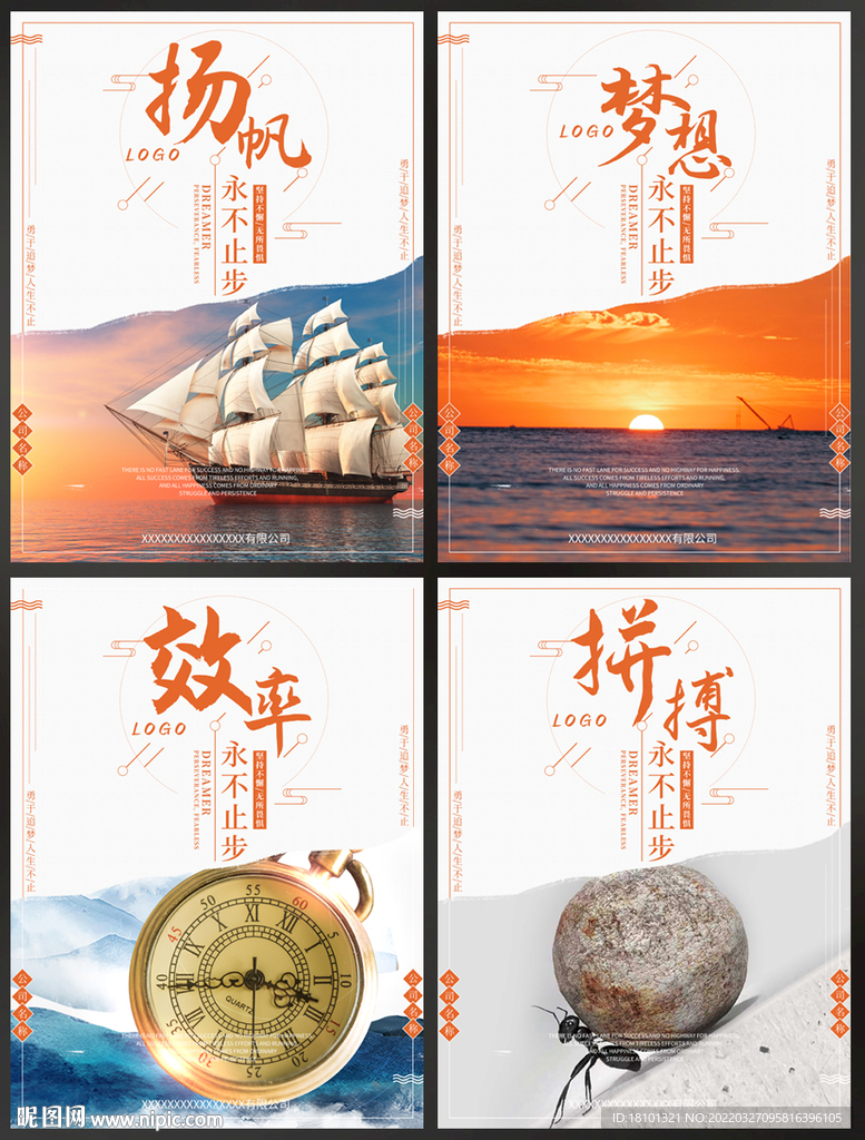 企业励志文化海报