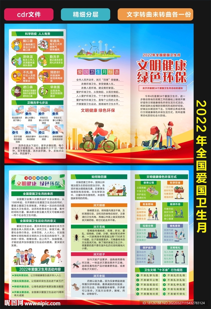 2022年爱国卫生月三折页