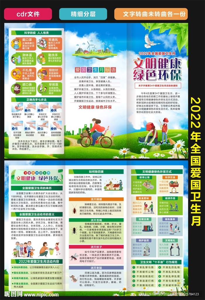 爱卫月三折页