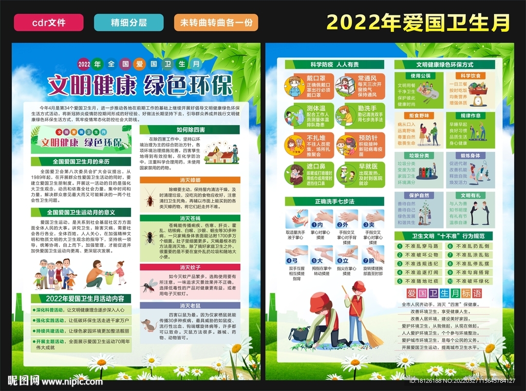 爱卫月宣传单