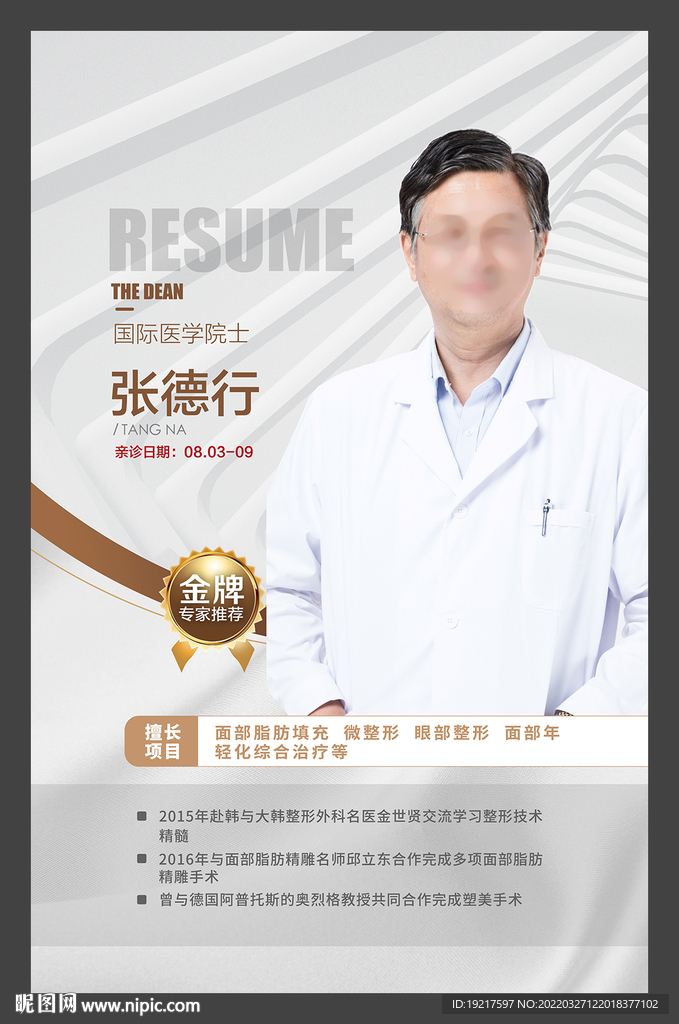 医生介绍