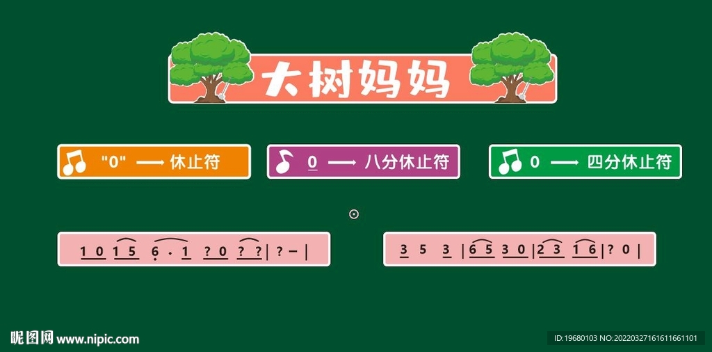 学校课件