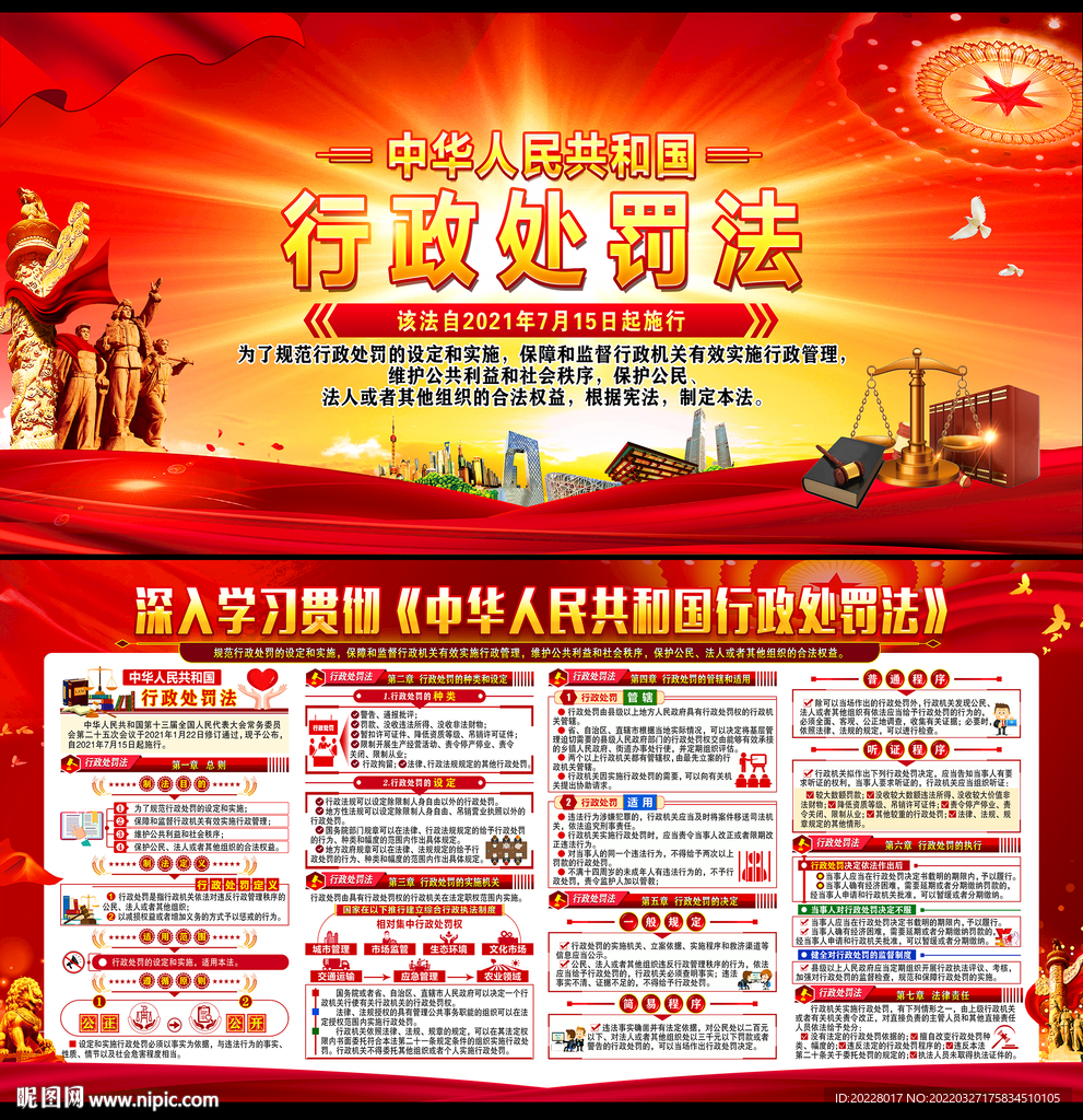 中华人民共和国行政处罚法