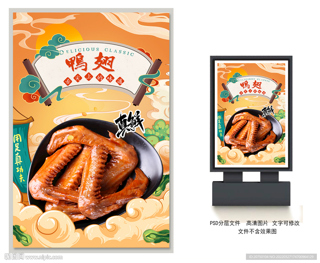 鸭翅