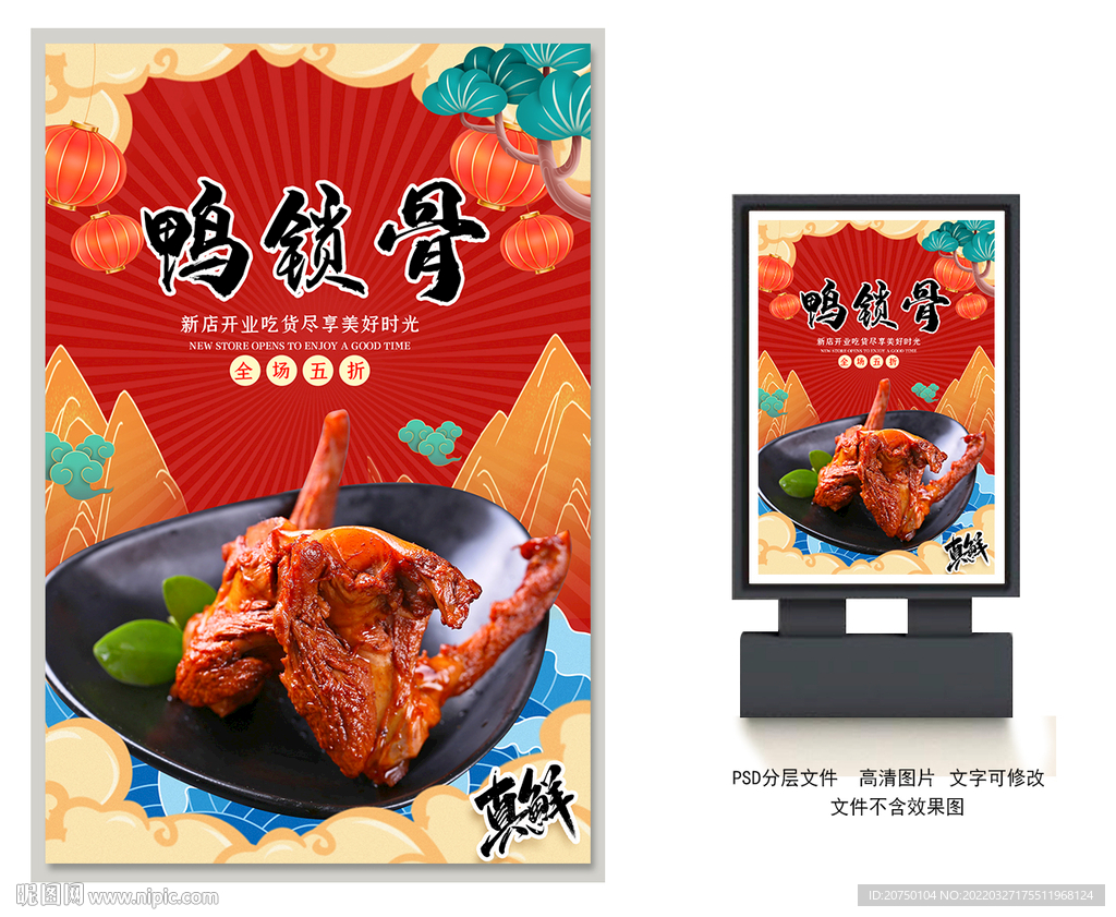 鸭锁骨