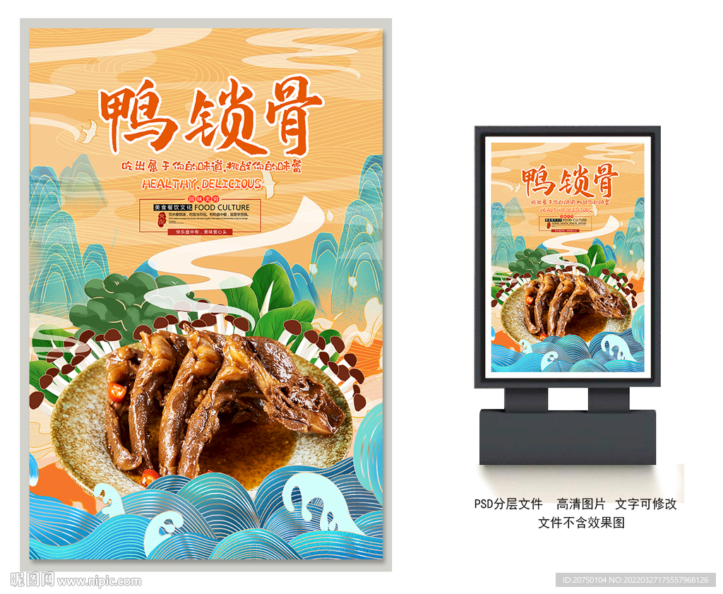 鸭锁骨