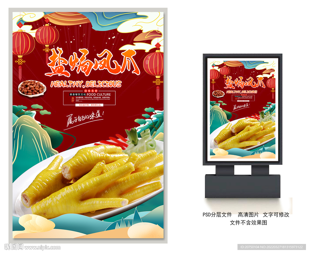 盐焗凤爪