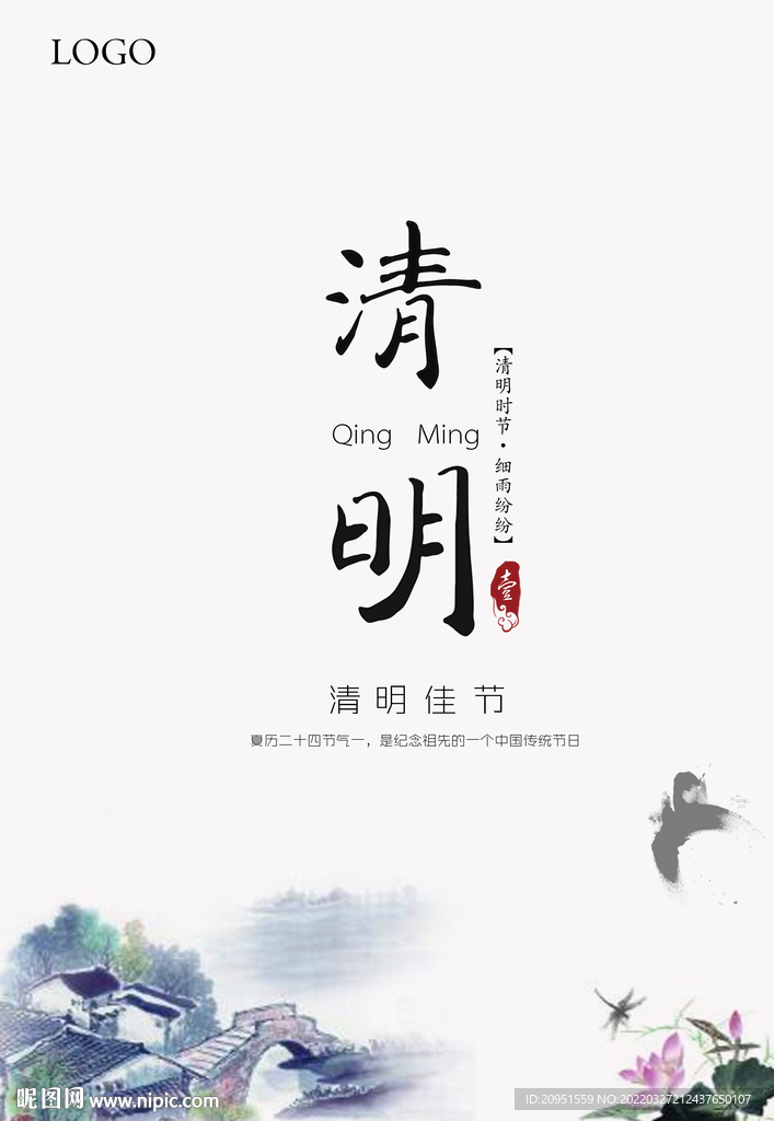 清明海报