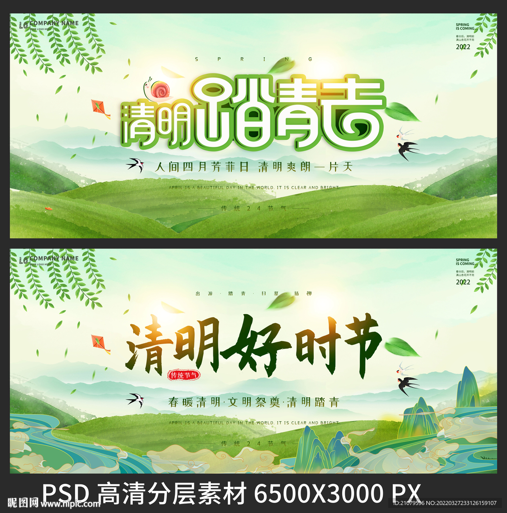 清明
