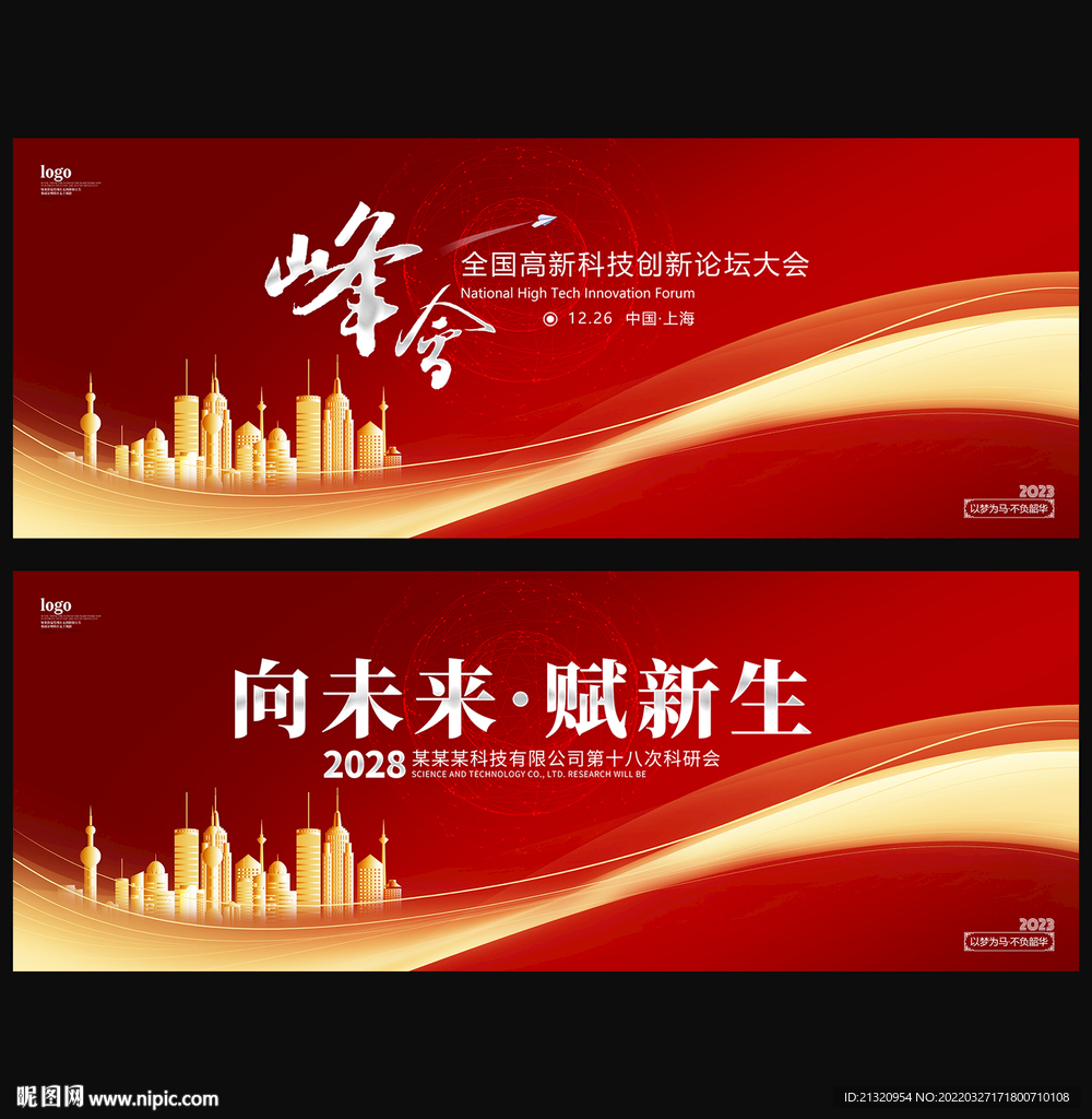 红色科技会议背景展板