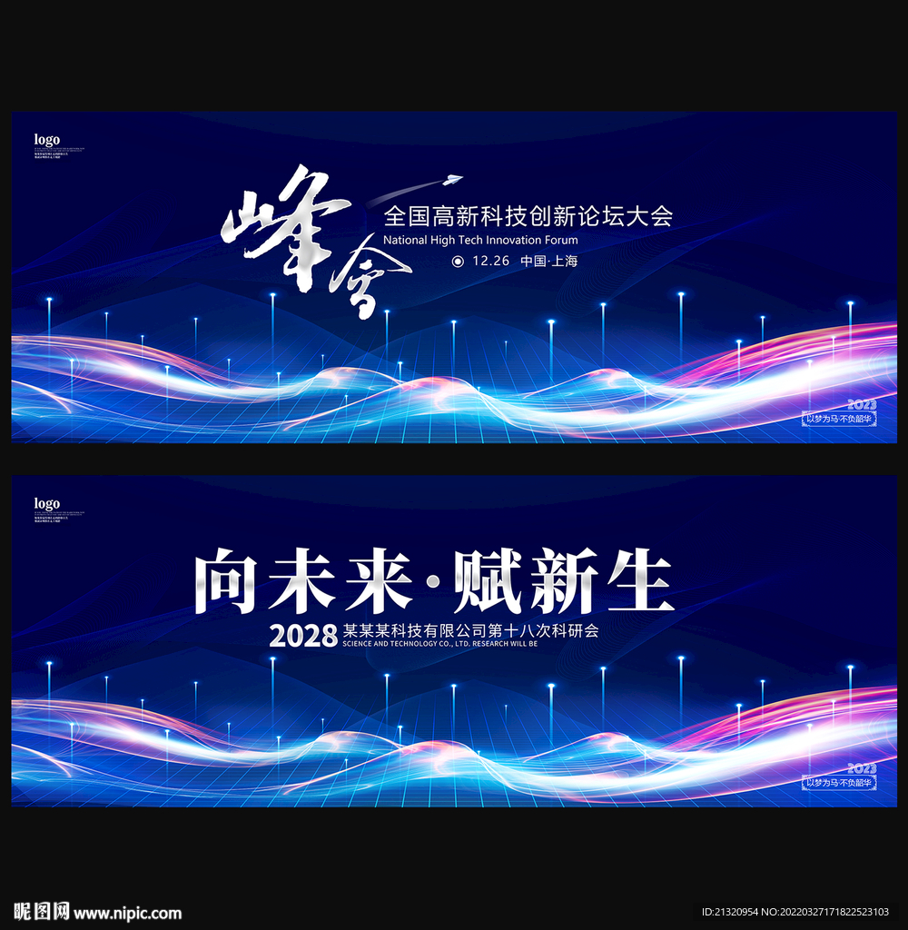 炫光蓝色科技会议背景