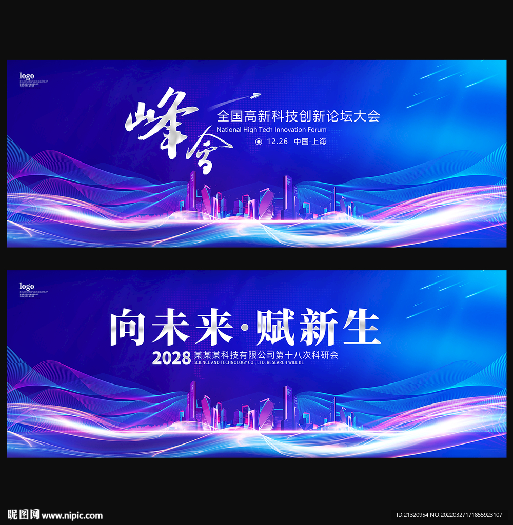 炫酷蓝色科技会议背景展板