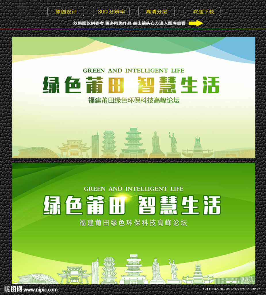 莆田绿色生态展板