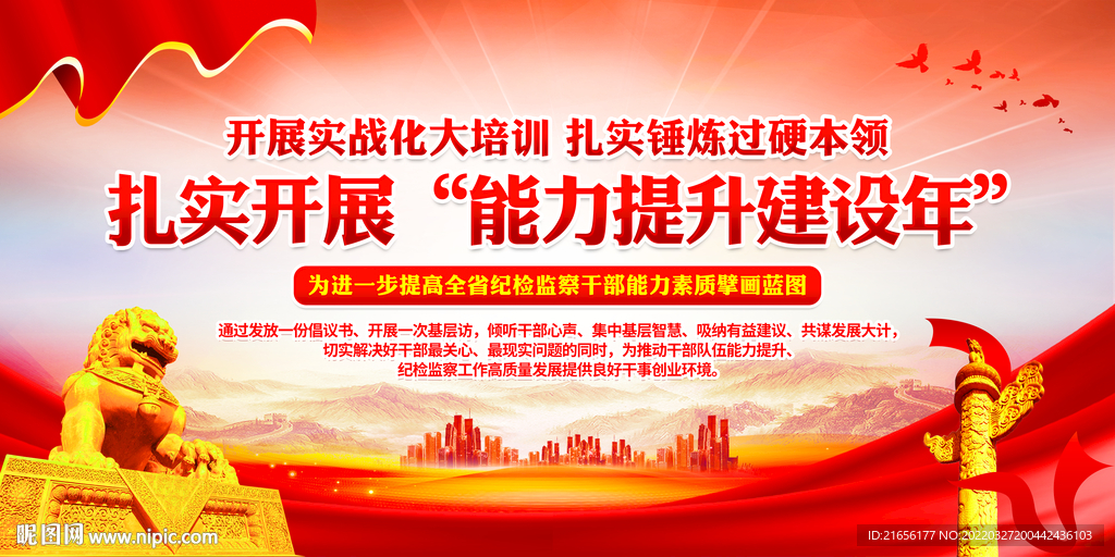 扎实开展能力提升建设年
