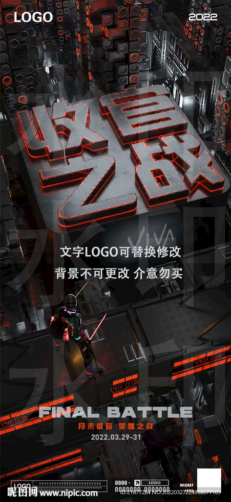 收官之战