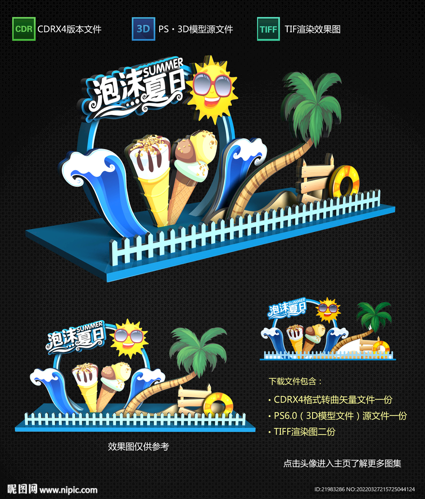 夏天美陈