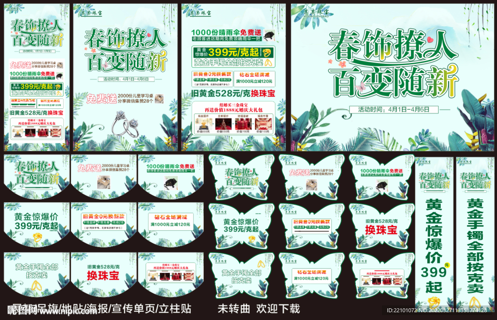 春饰撩人 百变随新