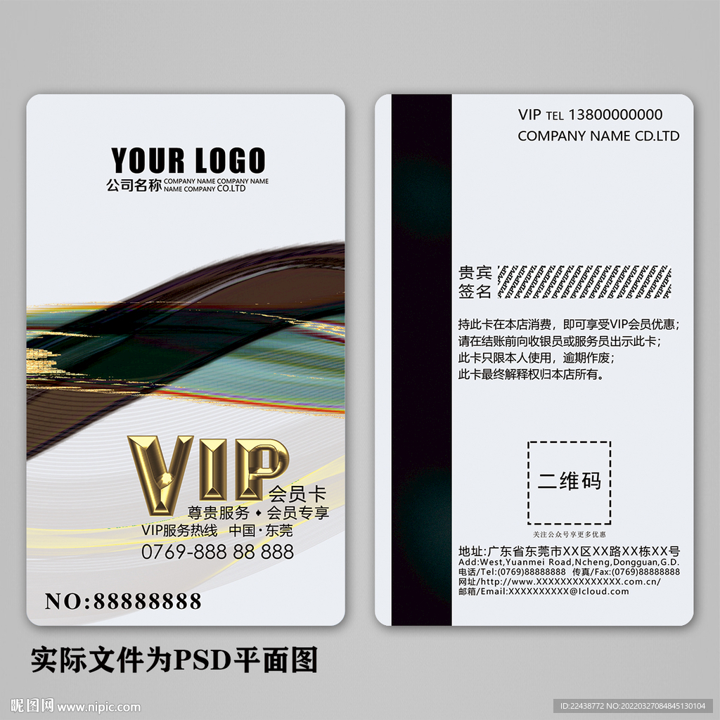 高档会员卡