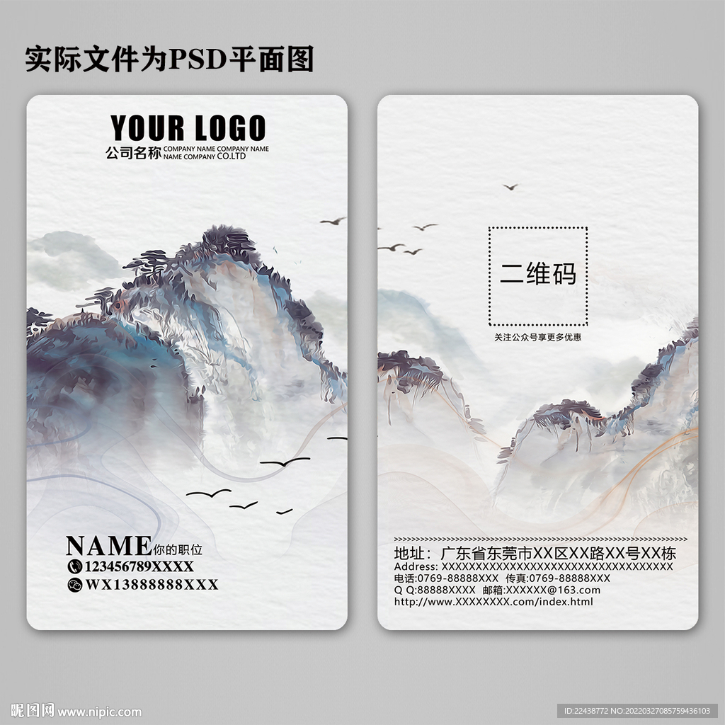 中国风名片