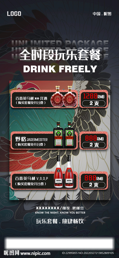 酒吧酒水套餐海报图片