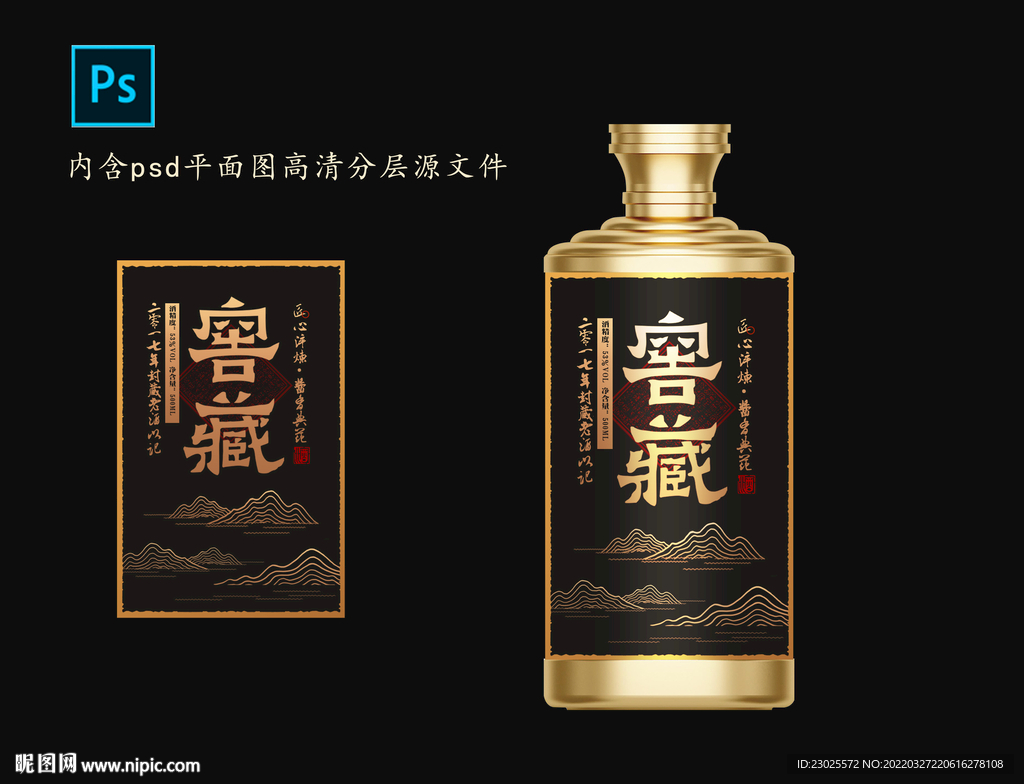 白酒瓶标设计