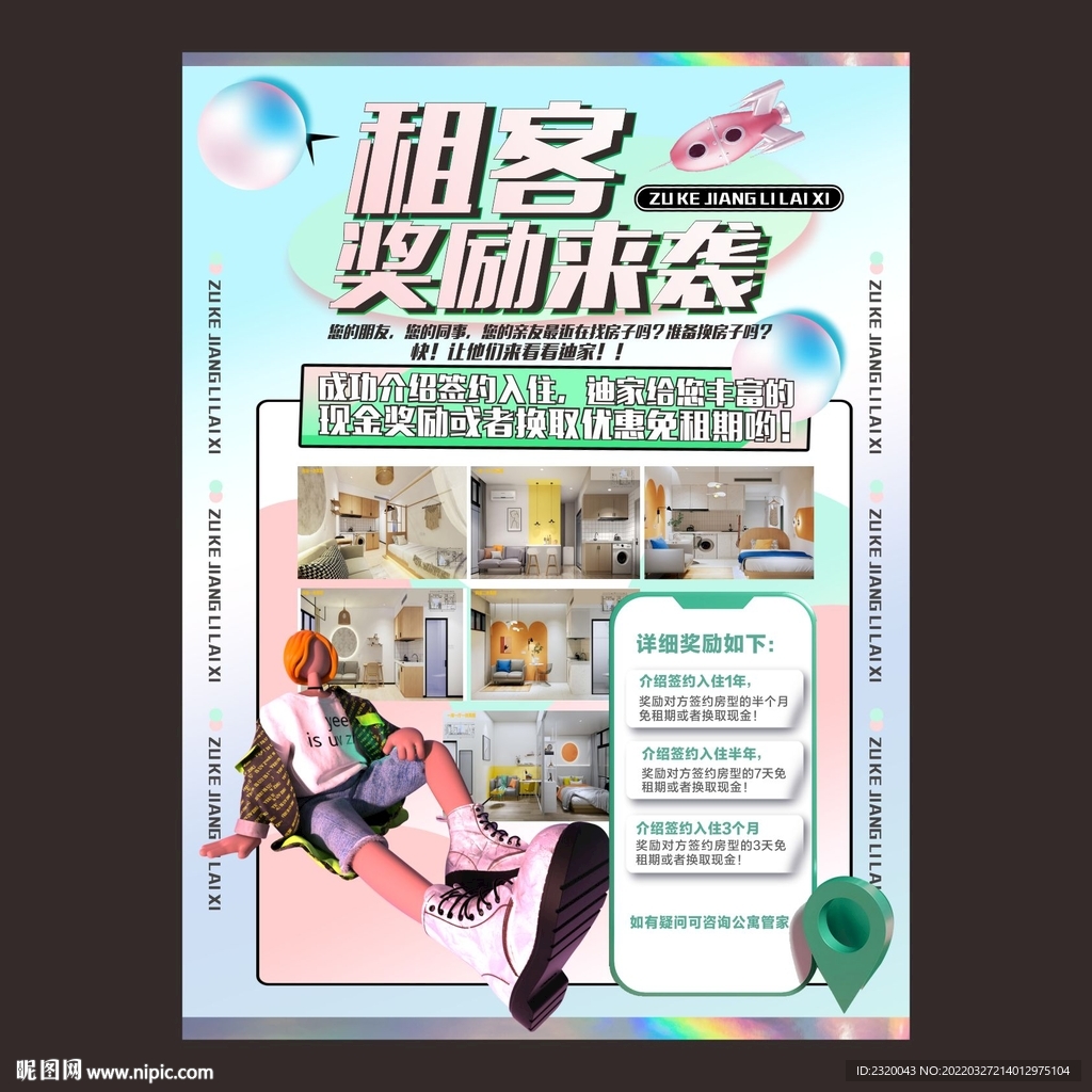 地产公寓海报