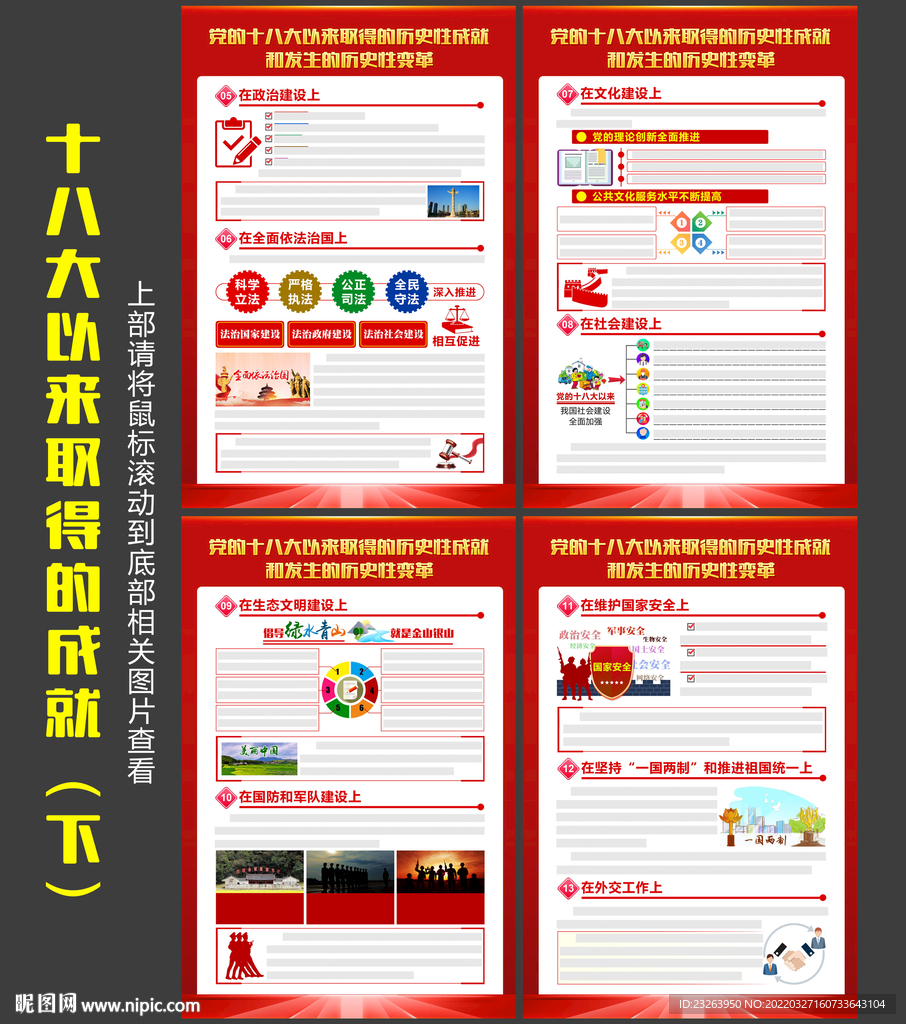 十八大以来取得的成就