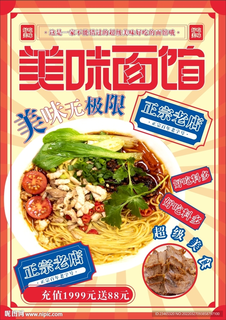 美味面馆